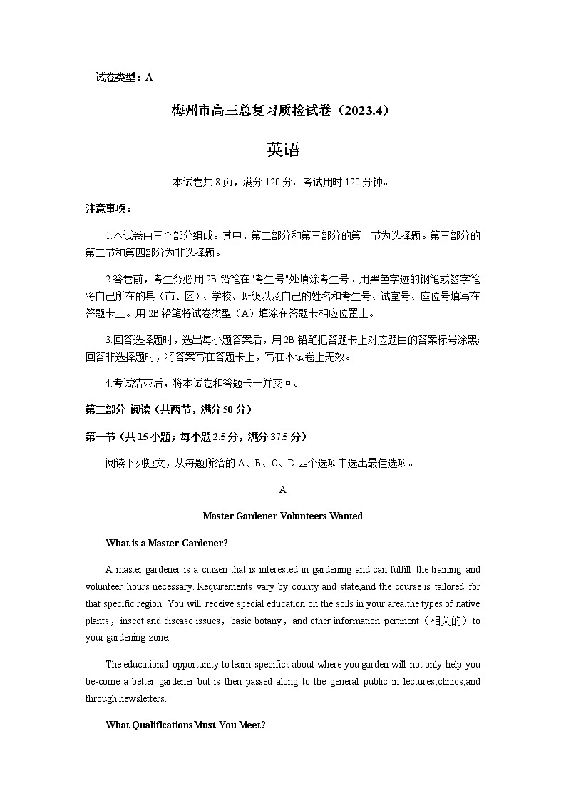 2023届广东省梅州市高三下学期二模英语试题含答案第1页