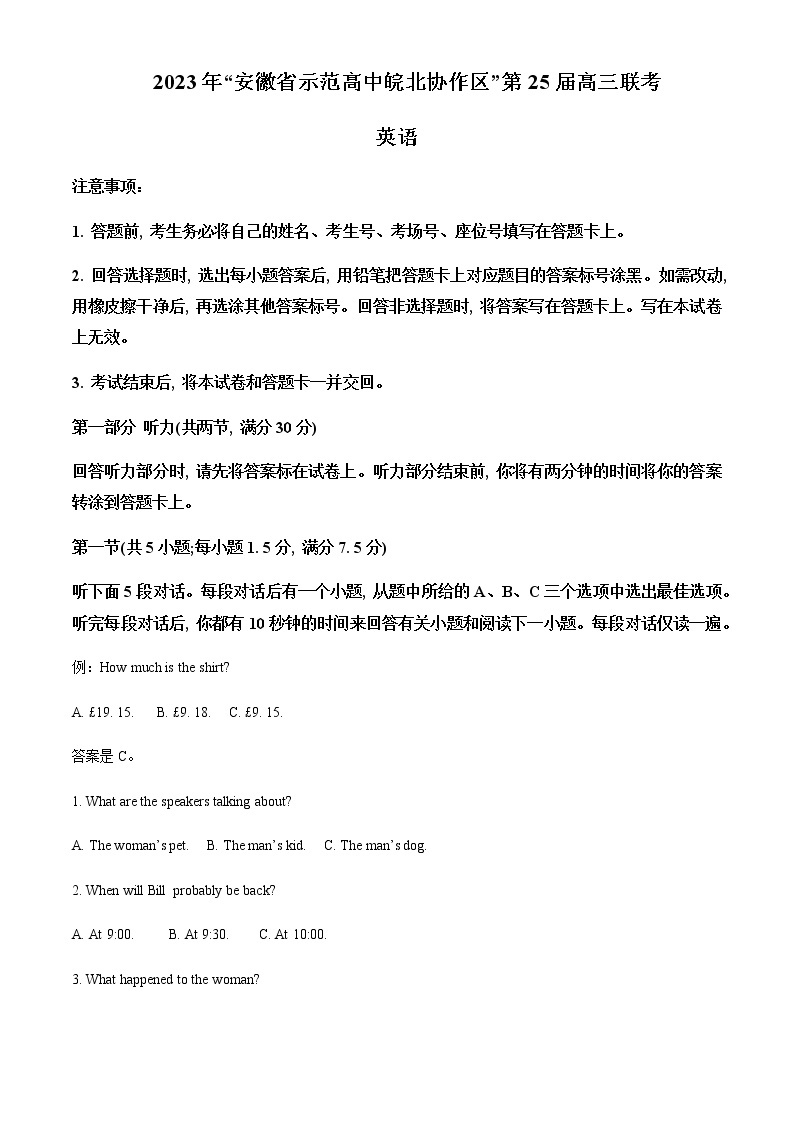 2022-2023学年安徽省宿州市示范高中皖北协作区联考高三一模英语试题含听力含解析01