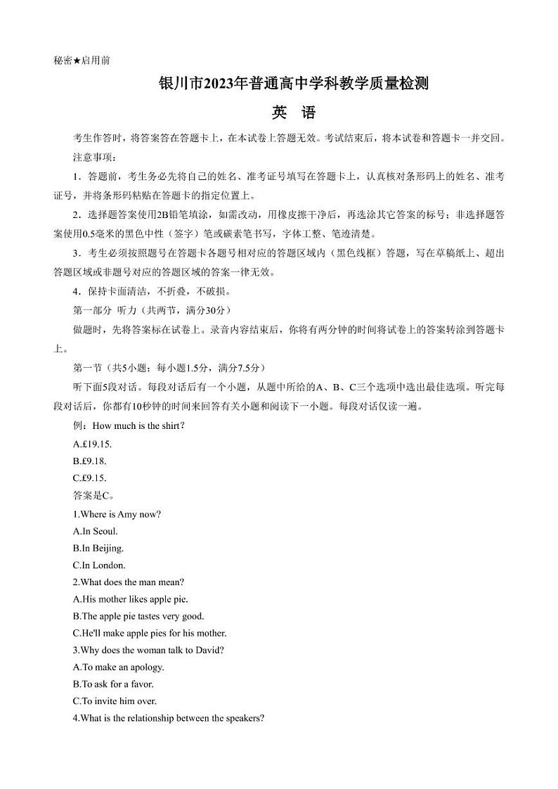 2023届宁夏回族自治区银川市高三下学期学科教学质量检测(一模)英语PDF版含答案01