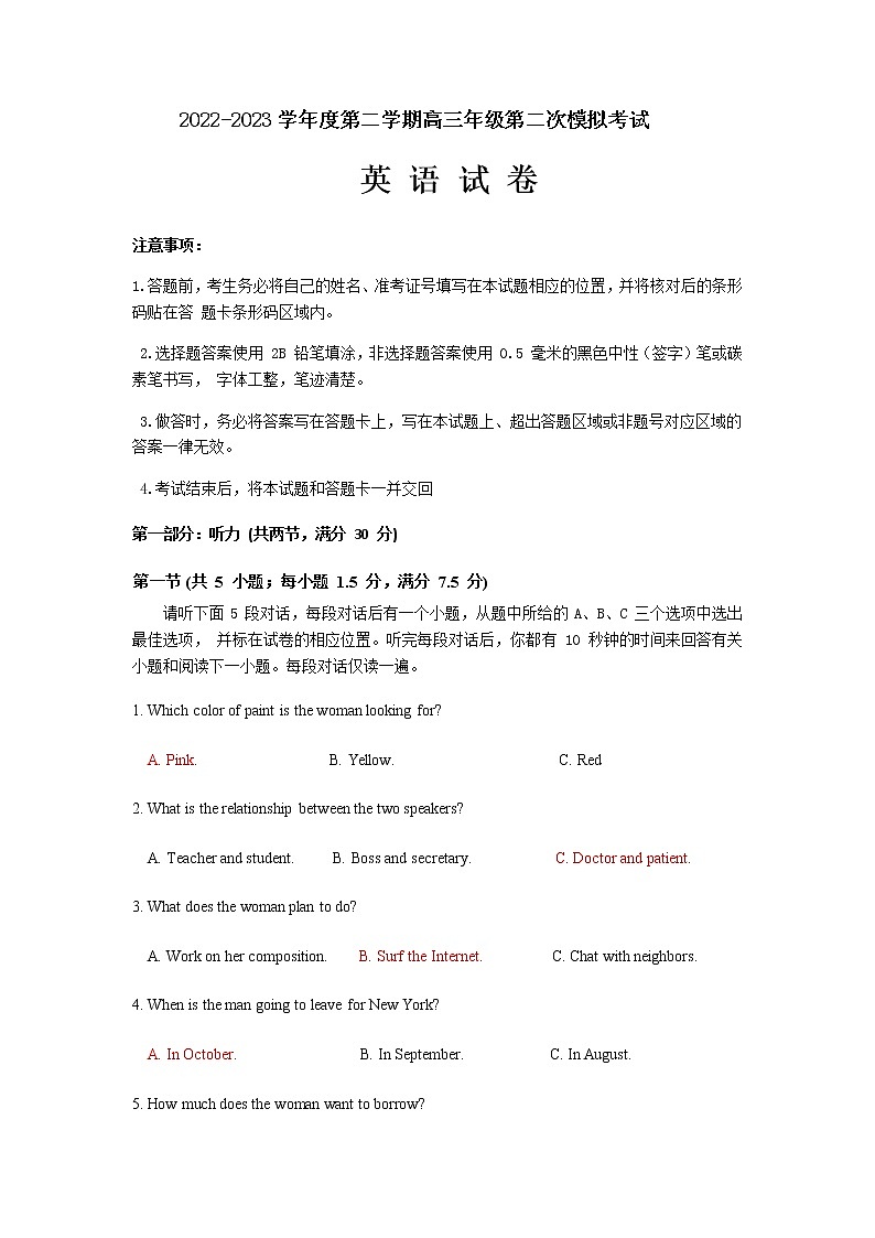 隆德县2022-2023学年度第二学期第二次模拟考试英语试题第1页