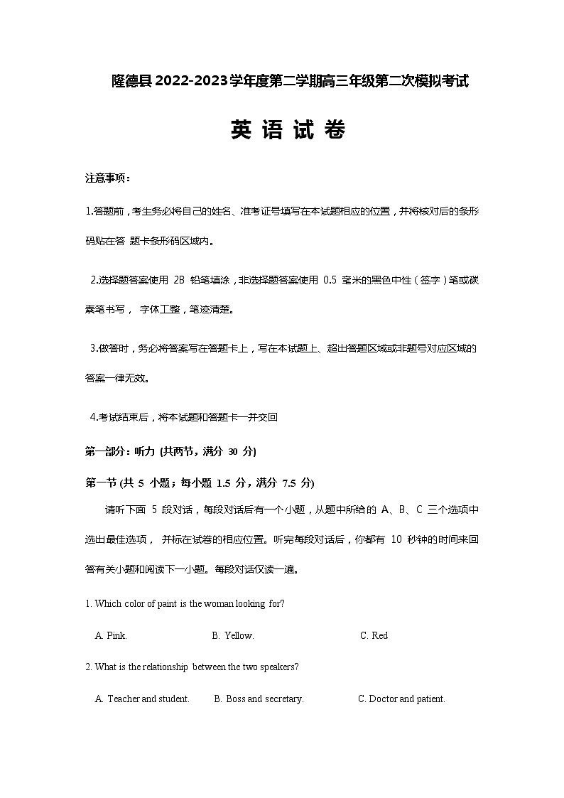 2022-2023学年宁夏隆德县高三下学期第二次模拟考试英语试题含解析第1页