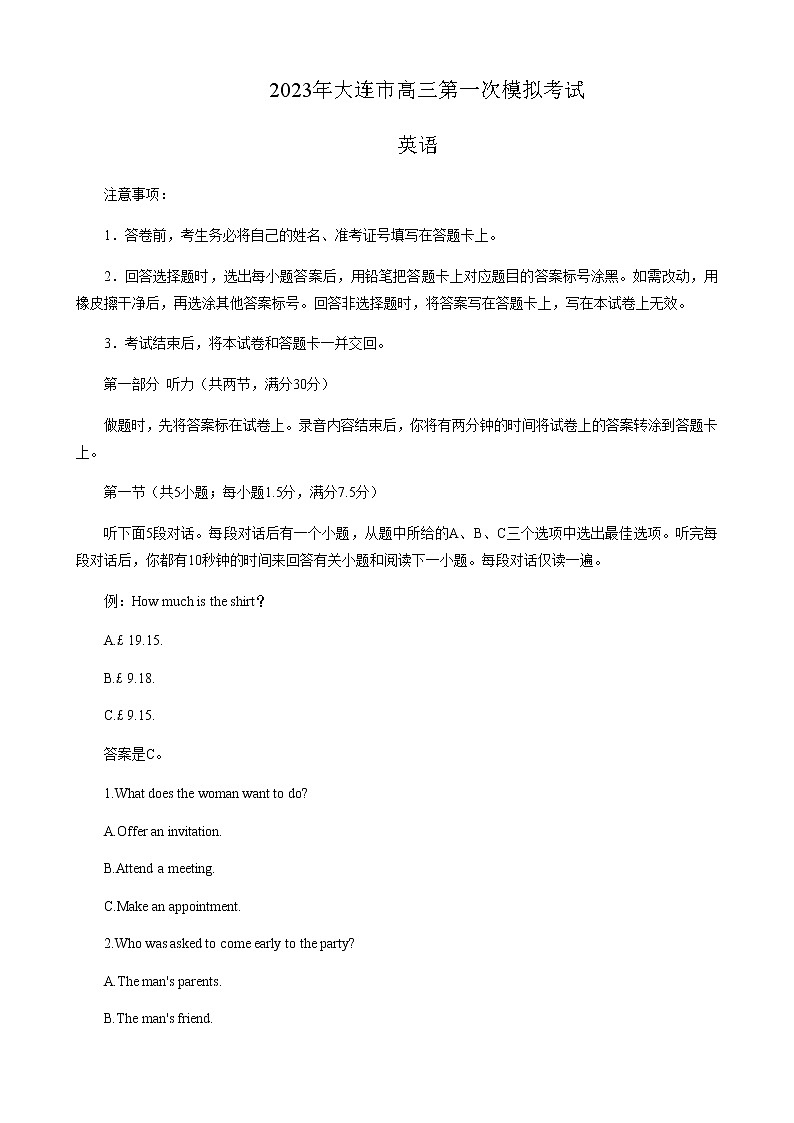 2023年大连市高三英语第一次模拟考试第1页