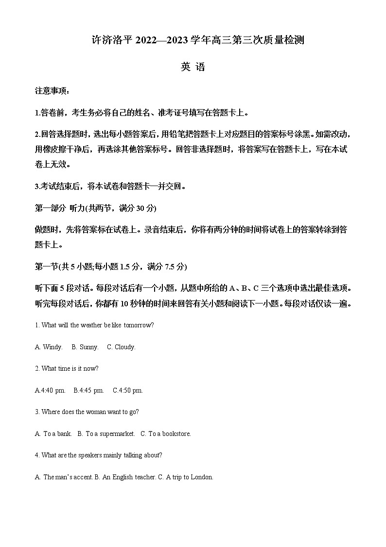 2022-2023学年河南省许济洛平高三第三次质量检测英语试题含解析第1页