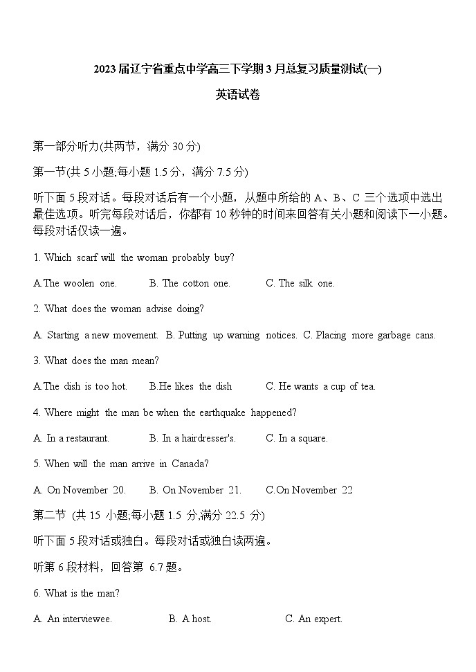 2022-2023学年辽宁省重点中学高三下学期3月总复习质量测试(一)英语试题Word版+听力+含答案01