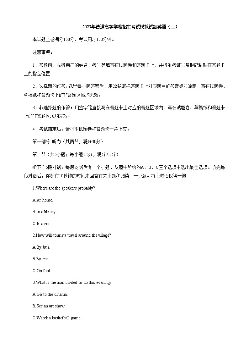 2022-2023学年湖北省武汉东湖风景区高三3月调研卷英语Word版含答案01