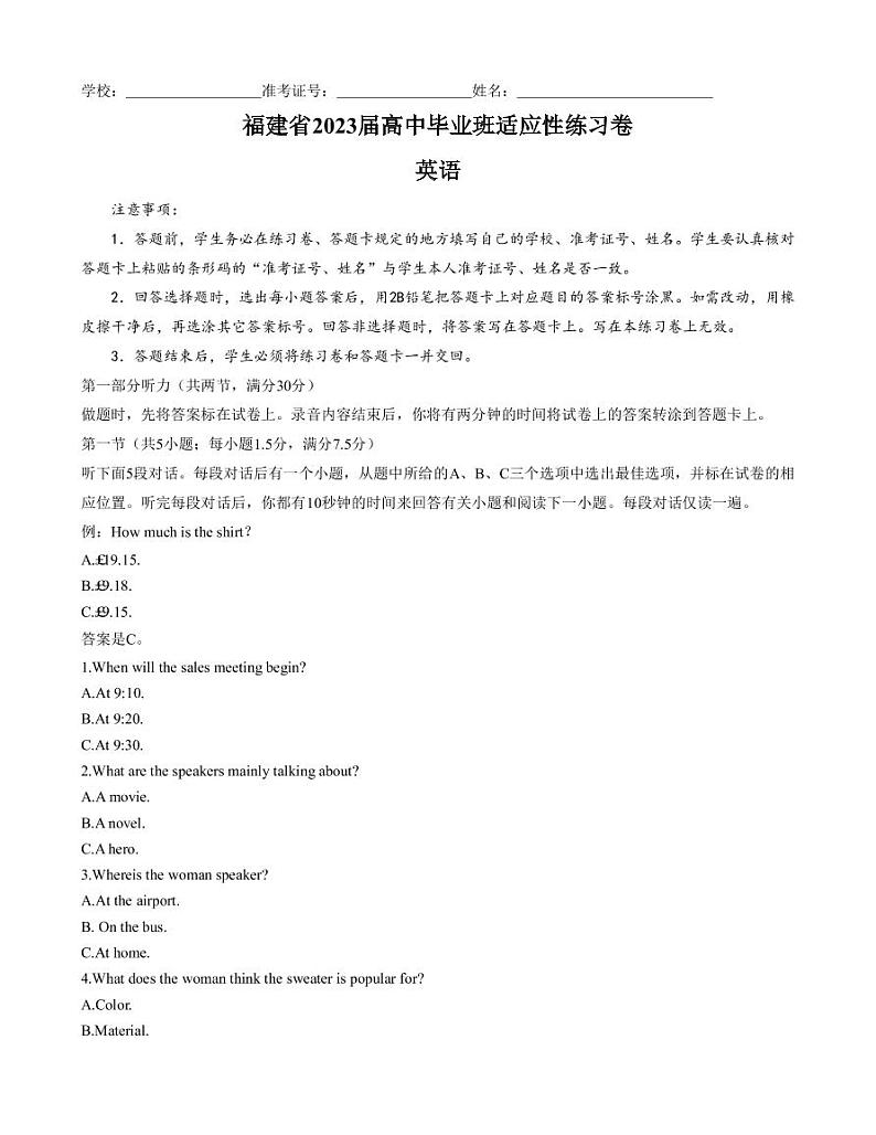2023届福建省高三下学期高中毕业班4月适应性练习卷英语试卷(省质检)PDF版含答案第1页