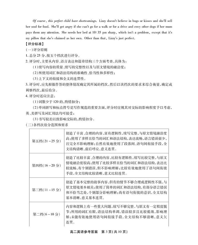 2022-2023学年安徽省鼎尖名校联盟高二下学期4月联考试题 英语 PDF版03