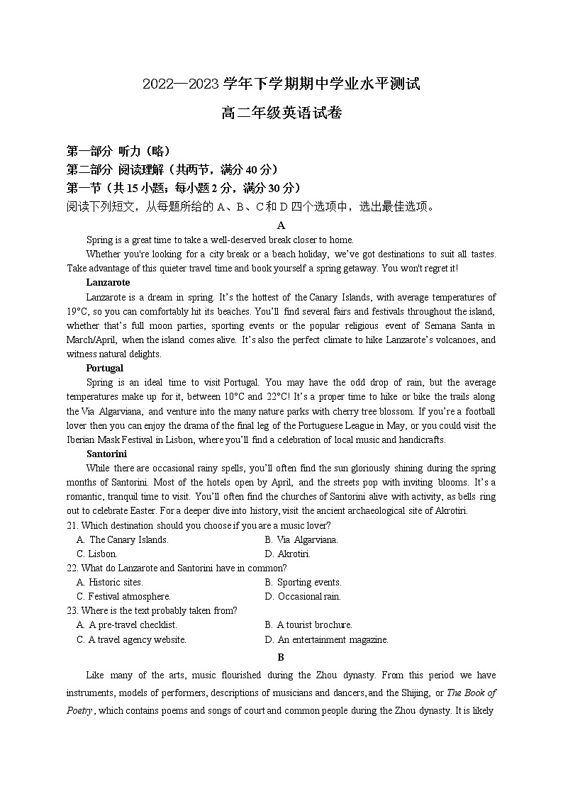 高二年级英语学科试卷第1页