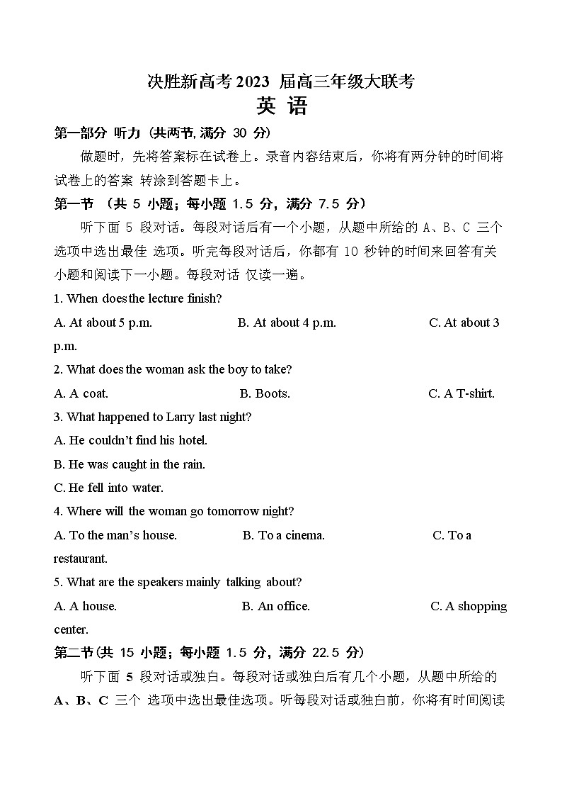 江苏省决胜新高考2022-2023学年高三英语下学期4月大联考试题(Word版附答案)第1页