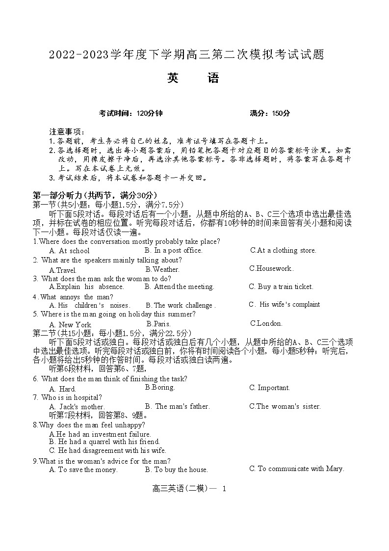 辽宁省部分学校2023届高三英语下学期二模试题(Word版附答案)第1页