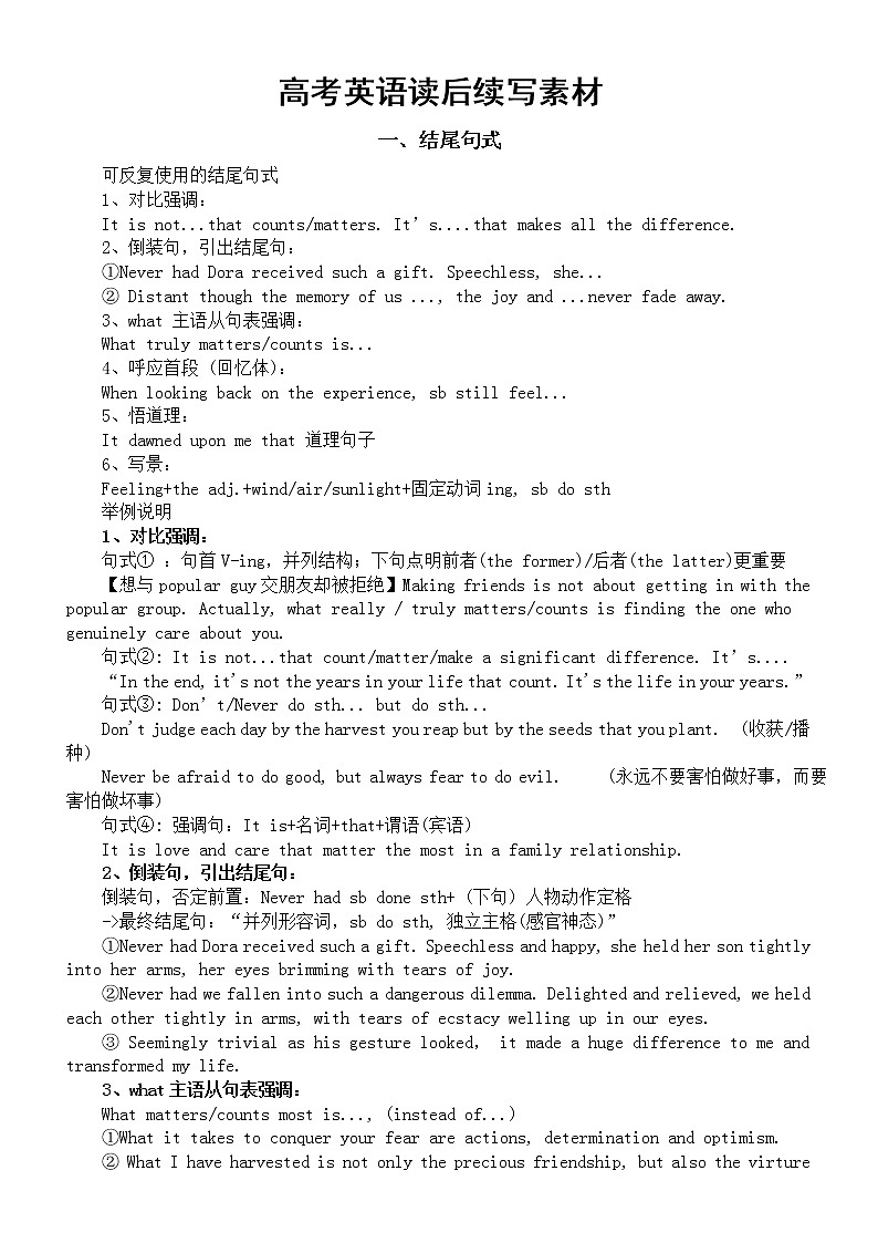 高中英语高考读后续写素材(结尾句式+主题升华句)第1页