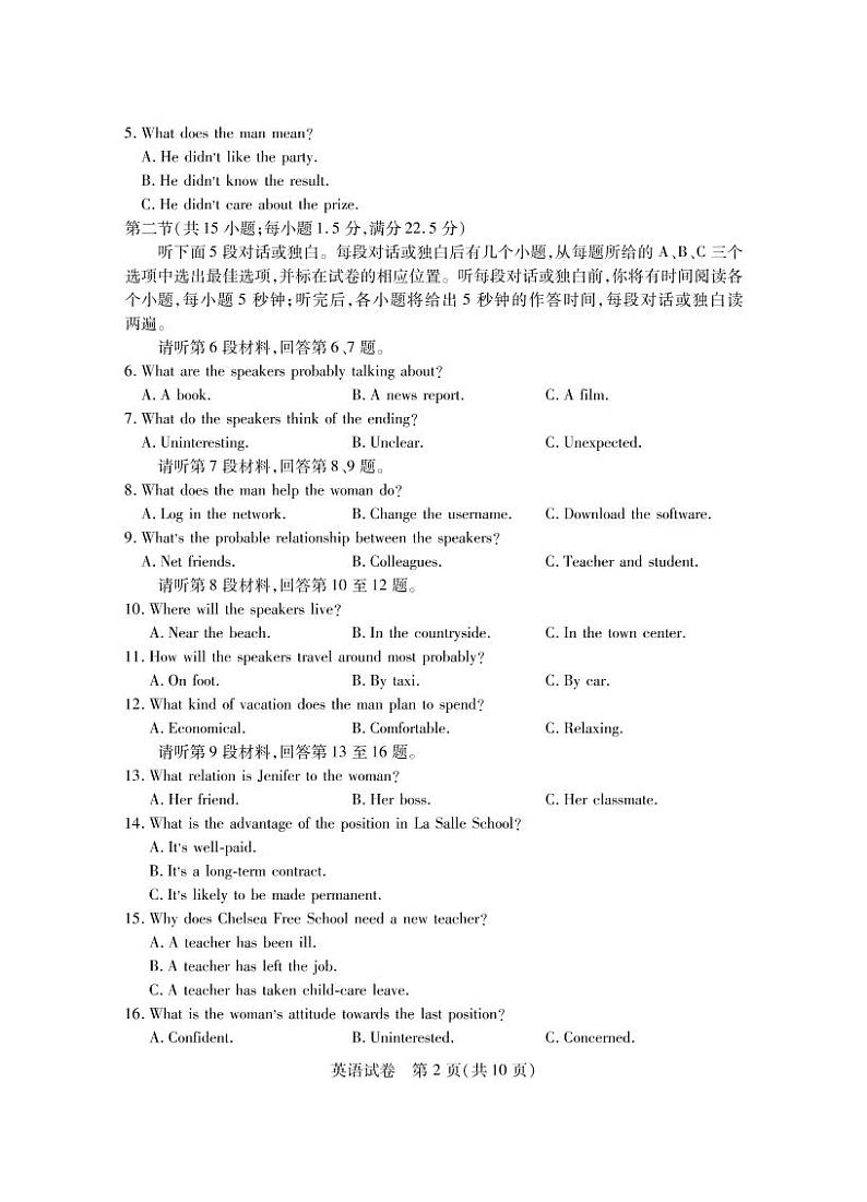 2023届第八届湖北省高三4月调研模拟考试英语试题第2页
