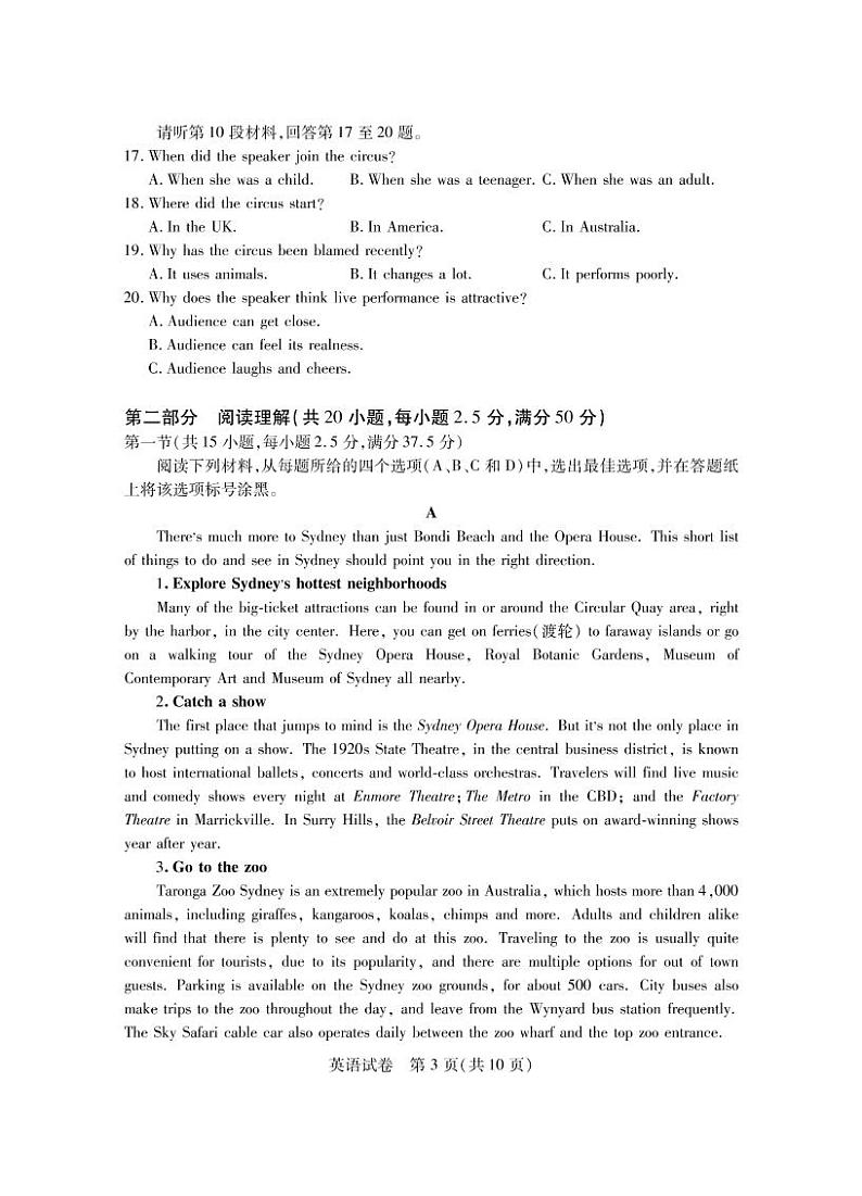 2023届第八届湖北省高三4月调研模拟考试英语试题第3页
