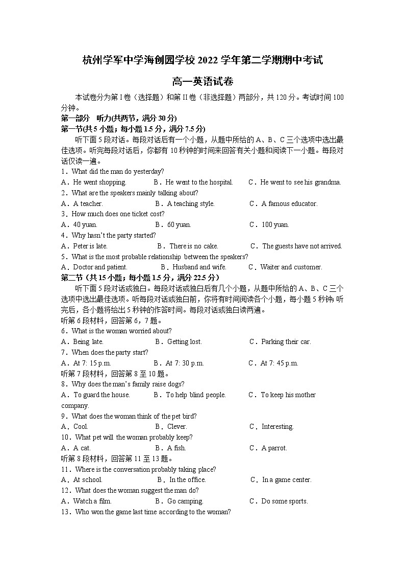 浙江省杭州学军中学海创园学校2022-2023学年高一下学期期中考试英语试题01