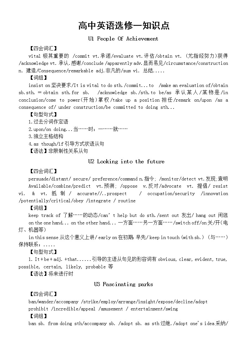 高中英语新人教版选修一全册知识点整理(分单元编排)01