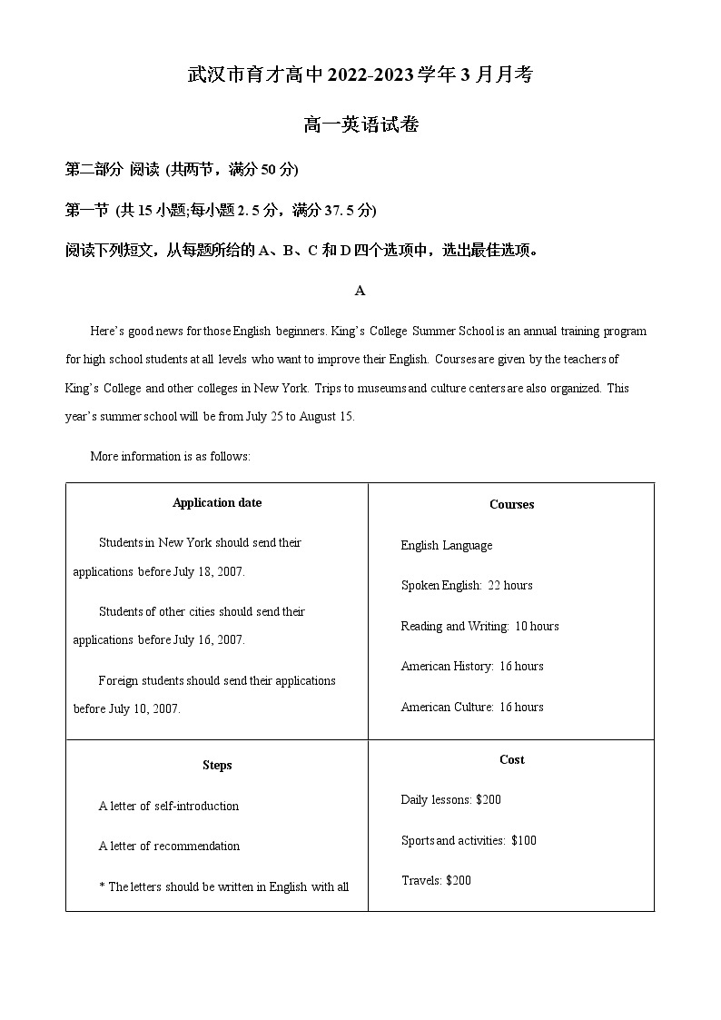 精品解析：湖北武汉市育才高级中学2022-2023学年高一下学期3月月考英语试题01