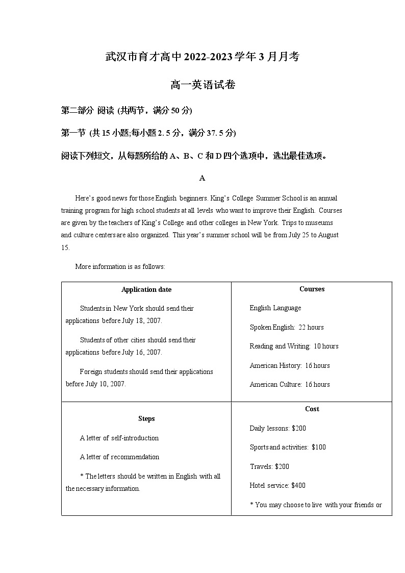 精品解析：湖北武汉市育才高级中学2022-2023学年高一下学期3月月考英语试题01