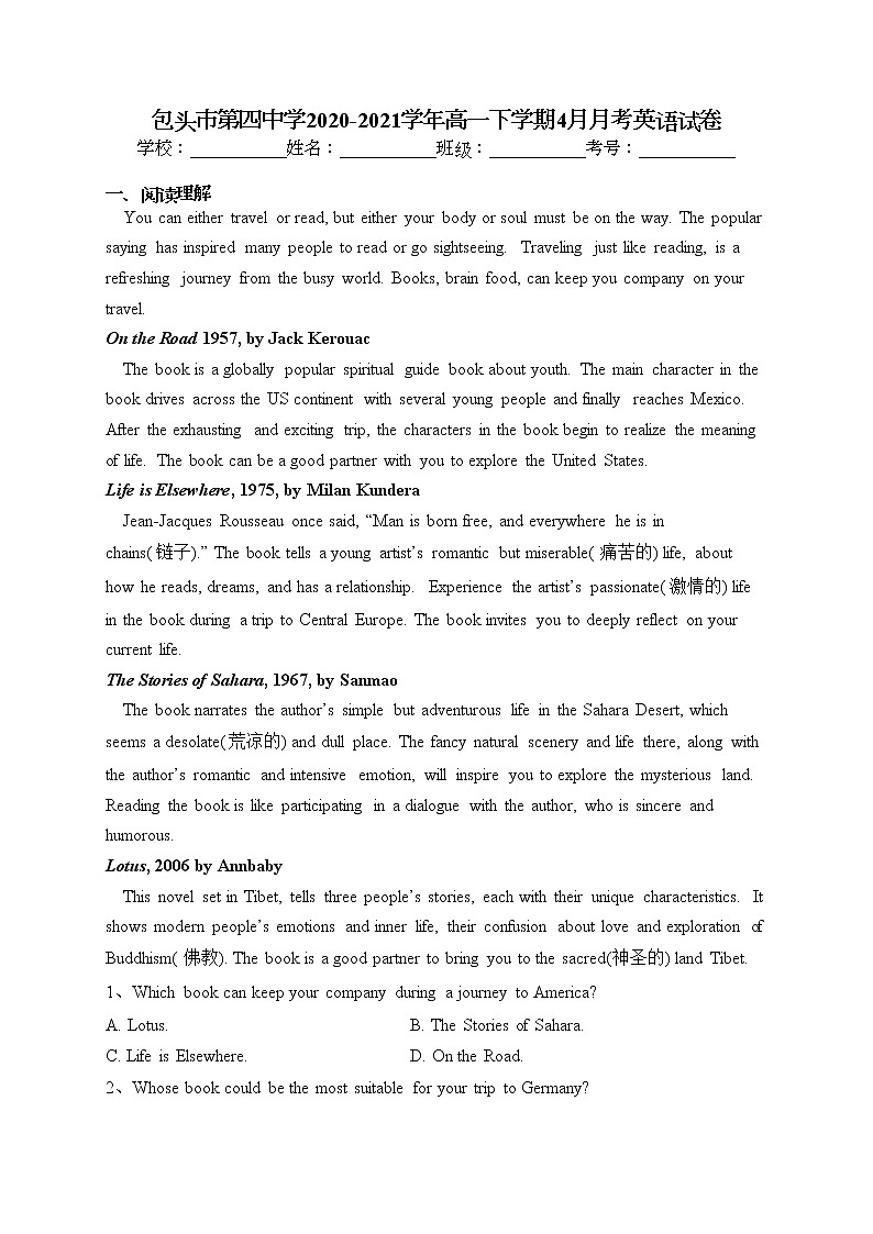 包头市第四中学2020-2021学年高一下学期4月月考英语试卷(含答案)第1页