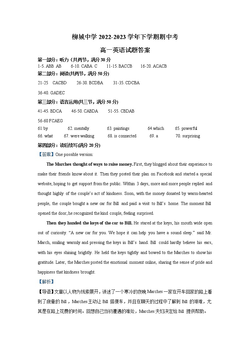 福建省南安市柳城中学2022-2023学年高一下学期4月期中英语试题01