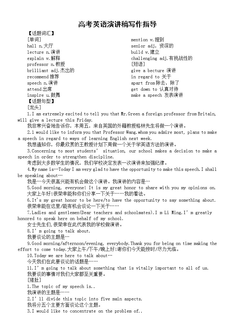 高中英语高考复习应用文分类写作指导(演讲稿)第1页