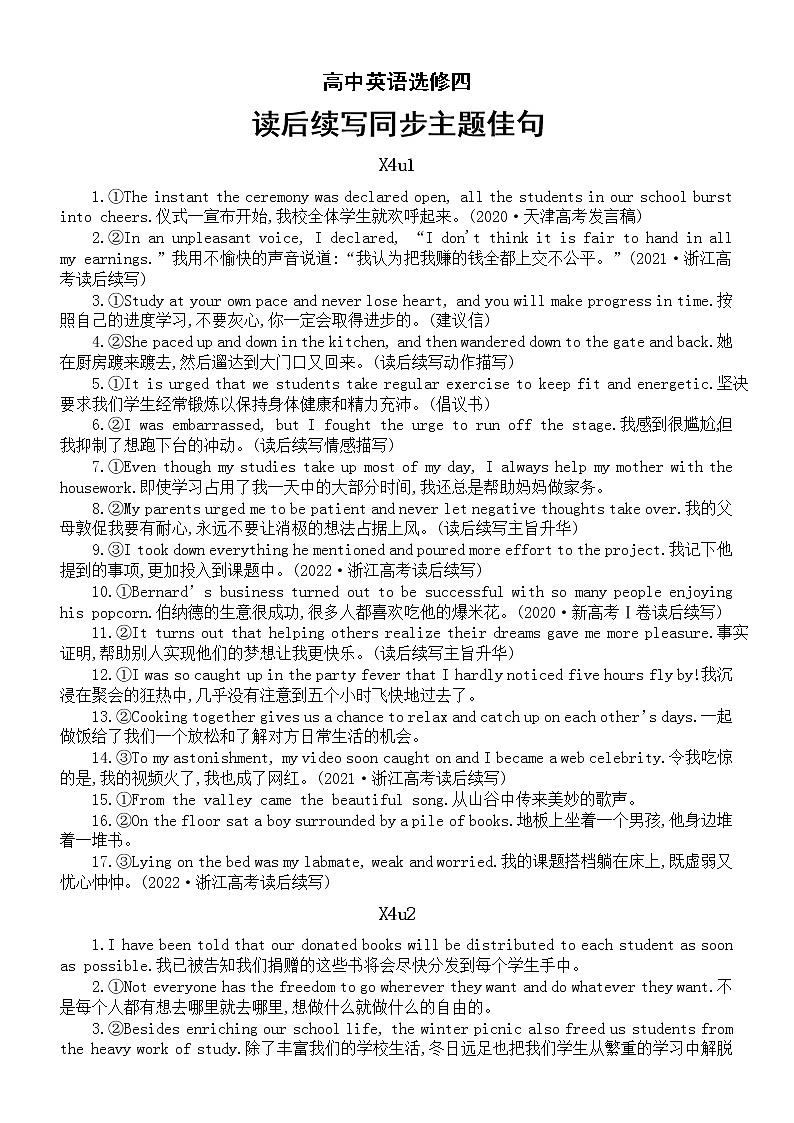 高中英语新人教选择性必修四读后续写同步主题佳句(分单元编排)第1页