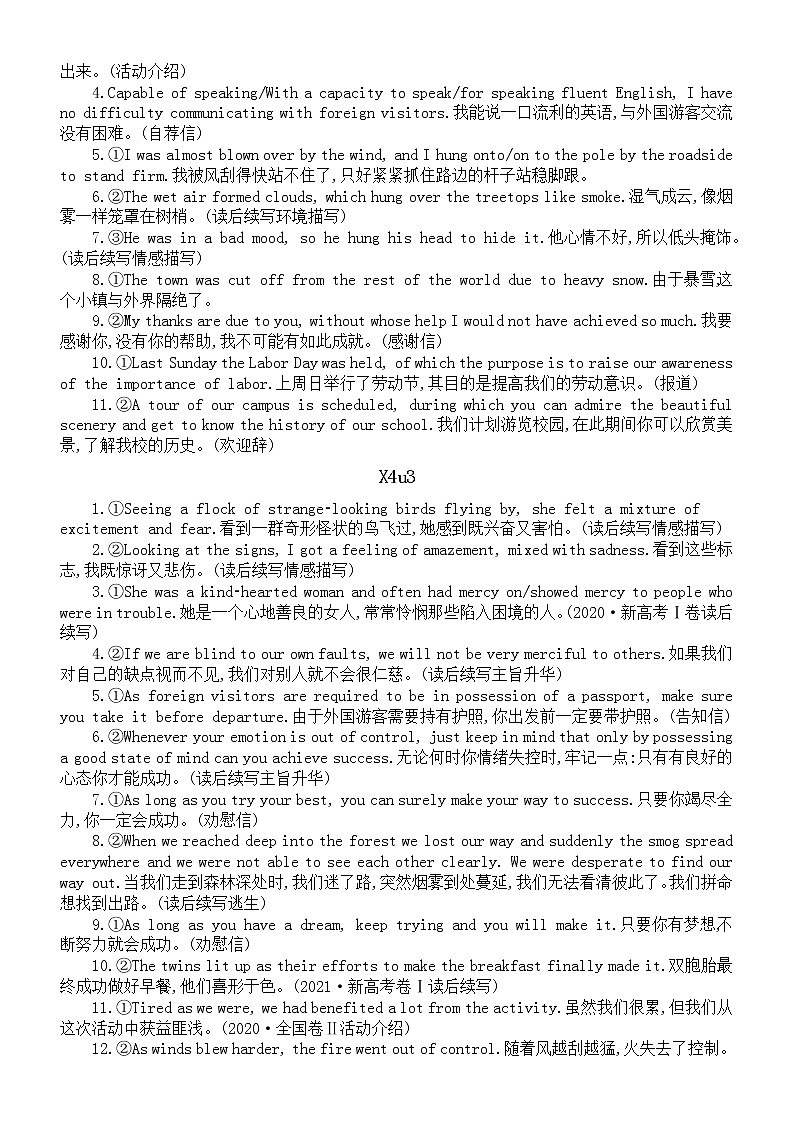 高中英语新人教选择性必修四读后续写同步主题佳句(分单元编排)第2页
