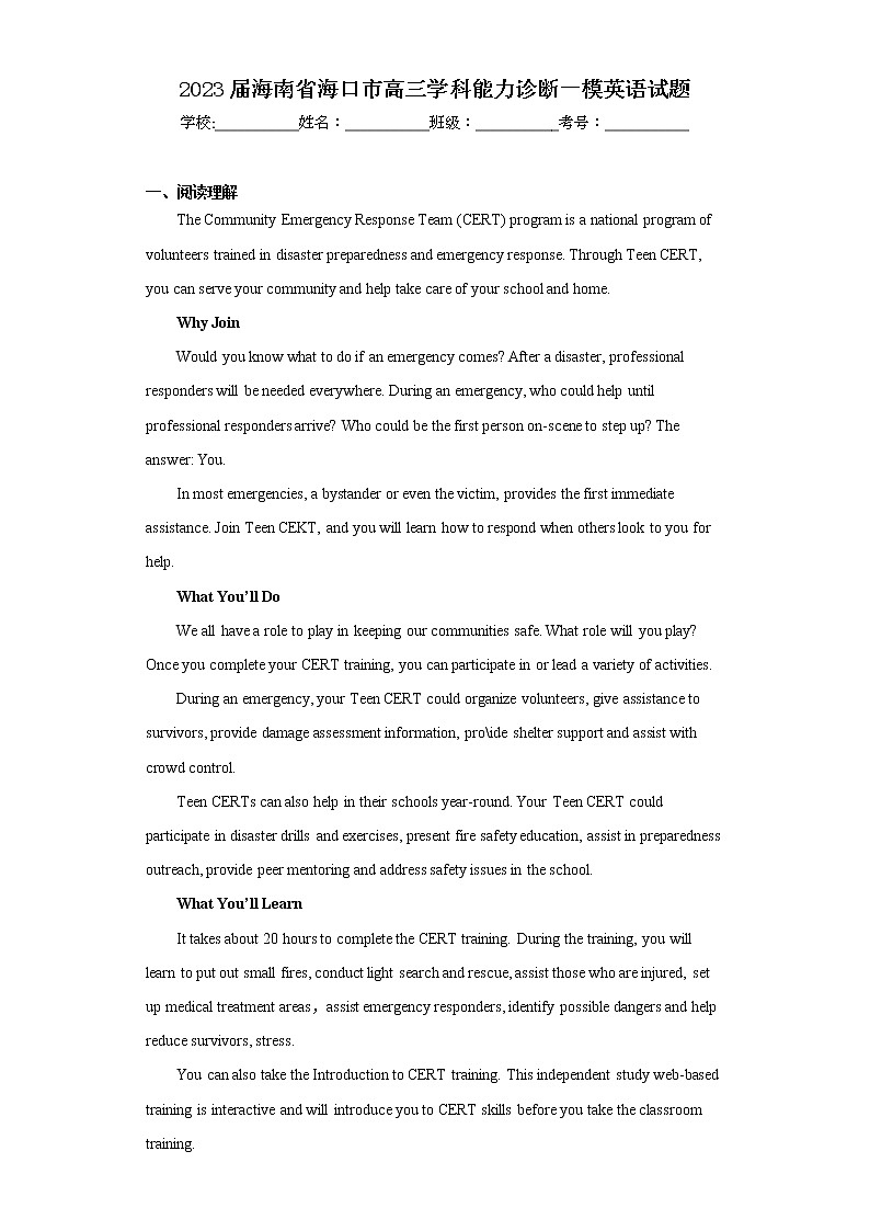2023届海南省海口市高三学科能力诊断一模英语试题(含答案)01
