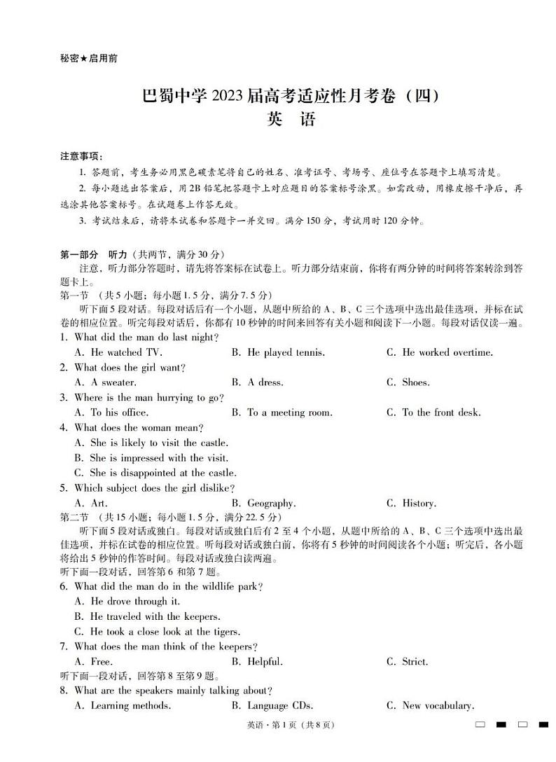 2022-2023学年重庆市巴蜀中学高三上学期高考适应性月考卷(四)英语 试题 PDF版+听力01