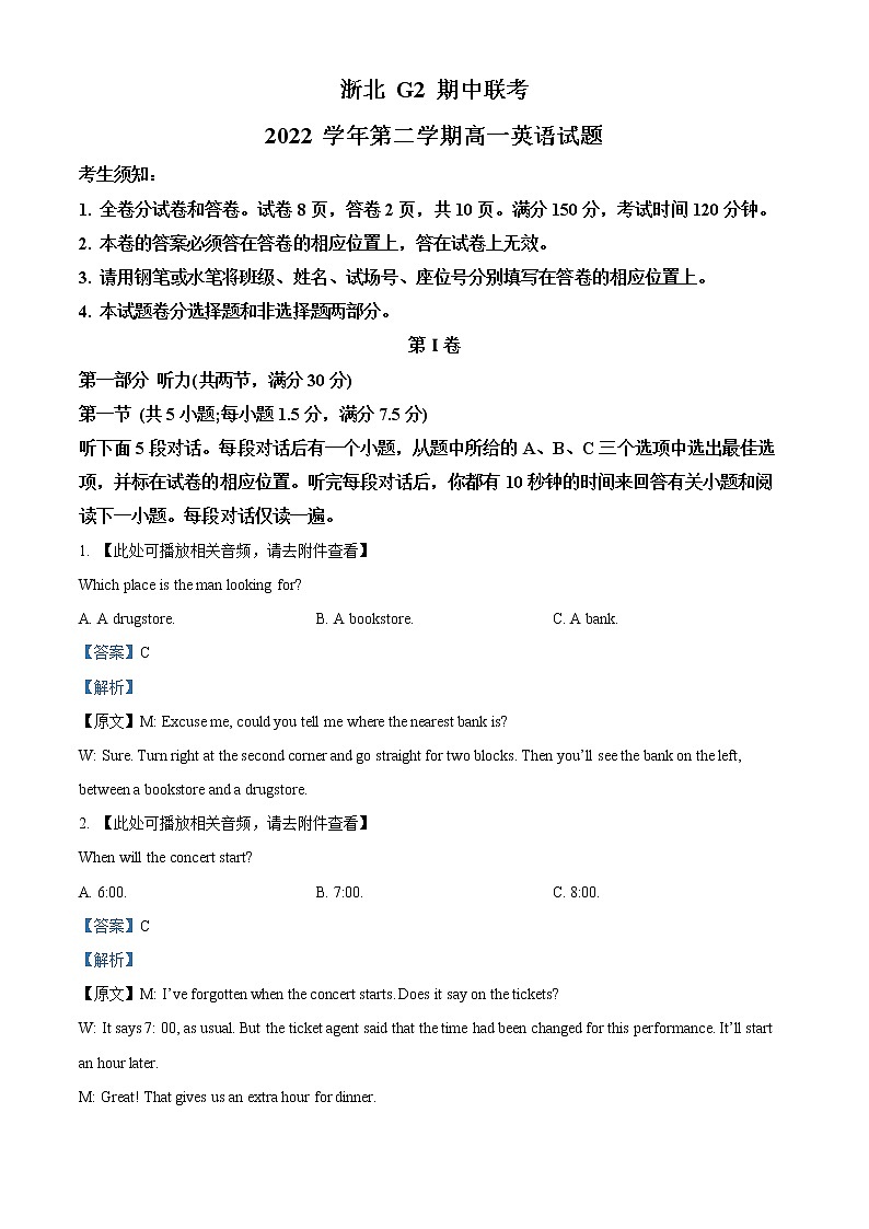浙江省浙北G2联盟2022-2023学年高一英语下学期期中联考试题(Word版附解析)第1页