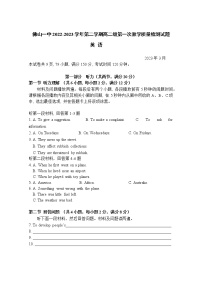 广东省佛山市第一中学2022-2023学年高二英语下学期第一次教学质量检测试题（Word版附答案）