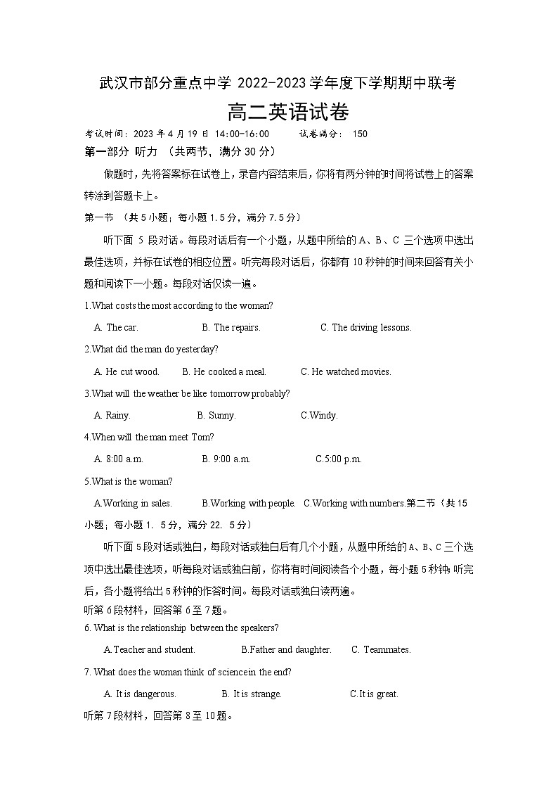 湖北省武汉市部分重点中学2022-2023学年高二英语下学期期中联考试卷(Word版附答案)第1页