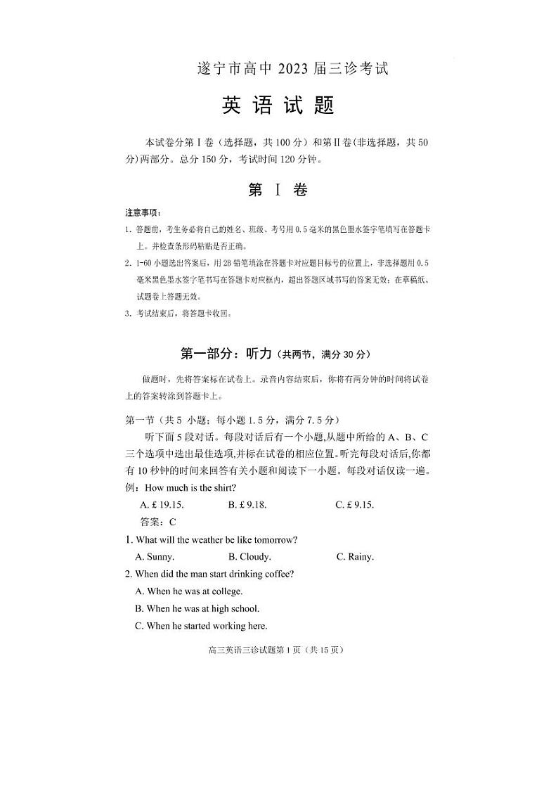 2023届四川省遂宁市高三下学期第三次诊断考试 英语第1页