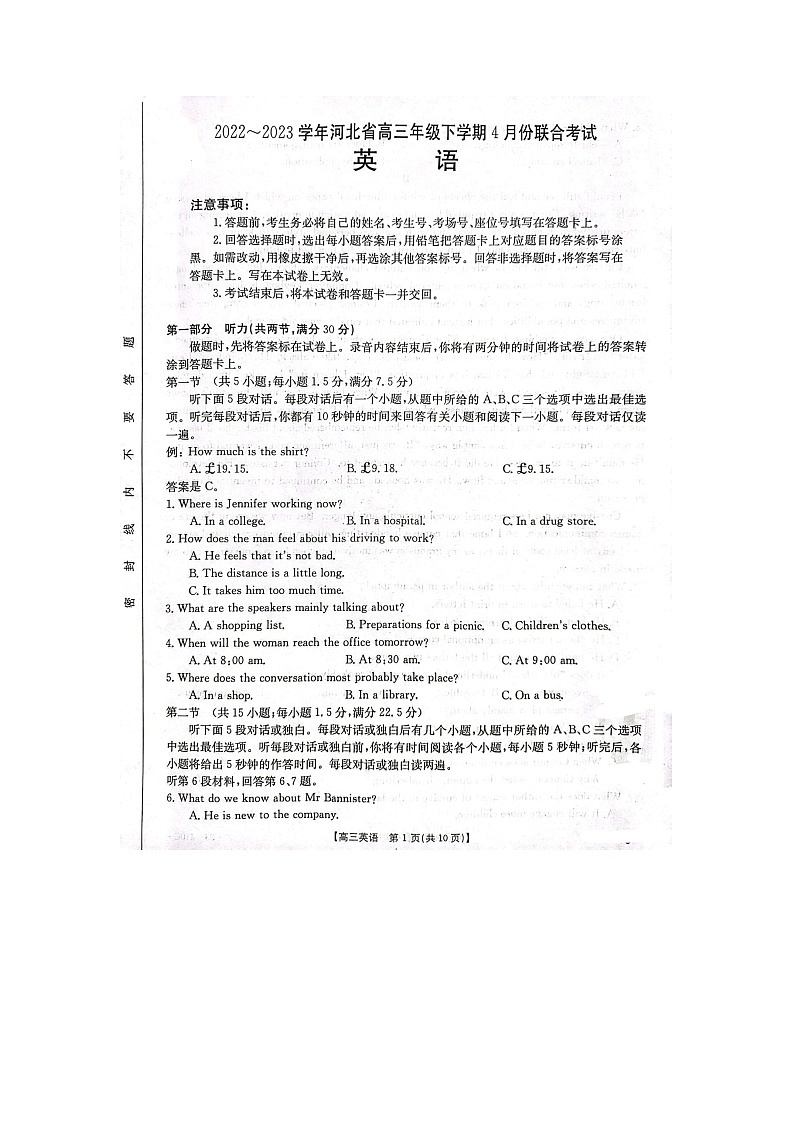 河北省2022-2023学年下学期部分高中高三4月联考 英语试卷及答案第1页