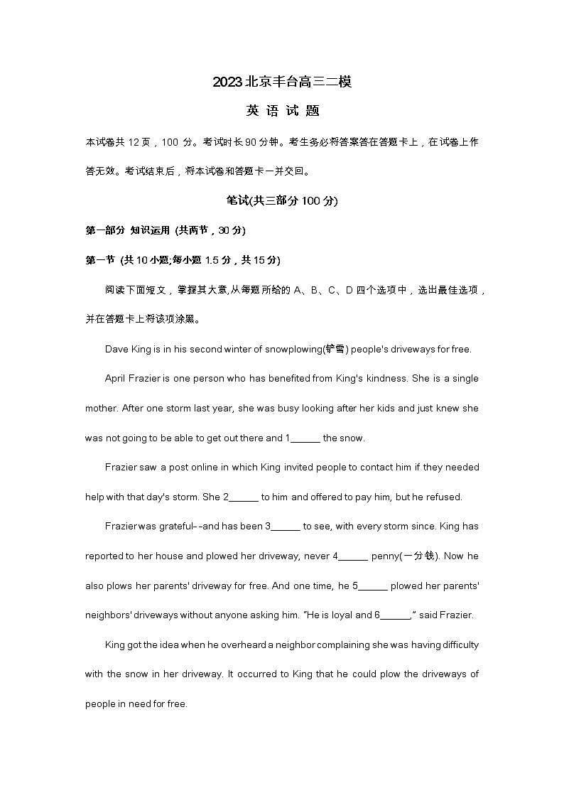 2023北京丰台高三二模英语试题及答案(不含听力)第1页