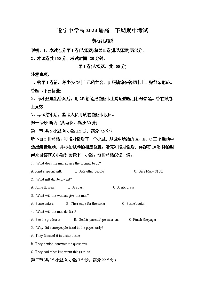 四川省遂宁中学2022-2023学年高二英语下学期期中考试试卷（Word版附答案）01