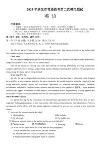 广东省湛江市2023届高三下学期二模英语试卷PDF版含答案