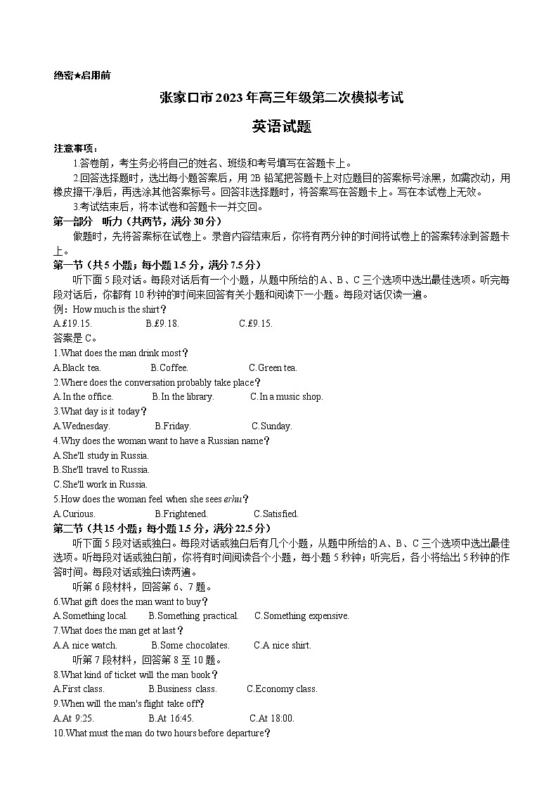 2023届河北省张家口市高三下学期高考二模英语试卷(含音频)含答案01