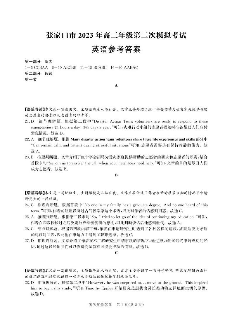 2023届河北省张家口市高三下学期高考二模英语试卷(含音频)含答案01