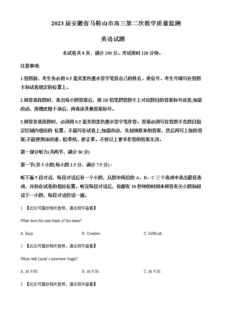 2022-2023学年安徽省马鞍山市高三下学期二模英语试题含听力Word版含解析01