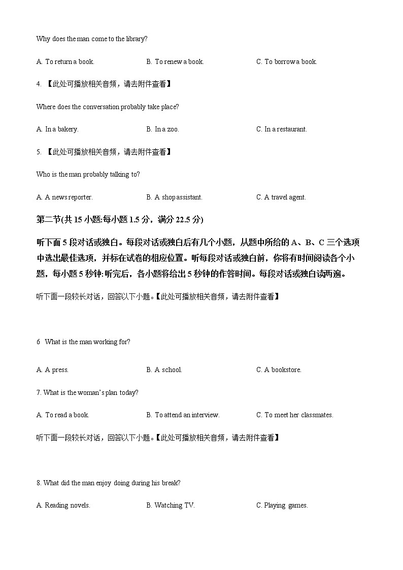 2022-2023学年安徽省马鞍山市高三下学期二模英语试题含听力Word版含解析02