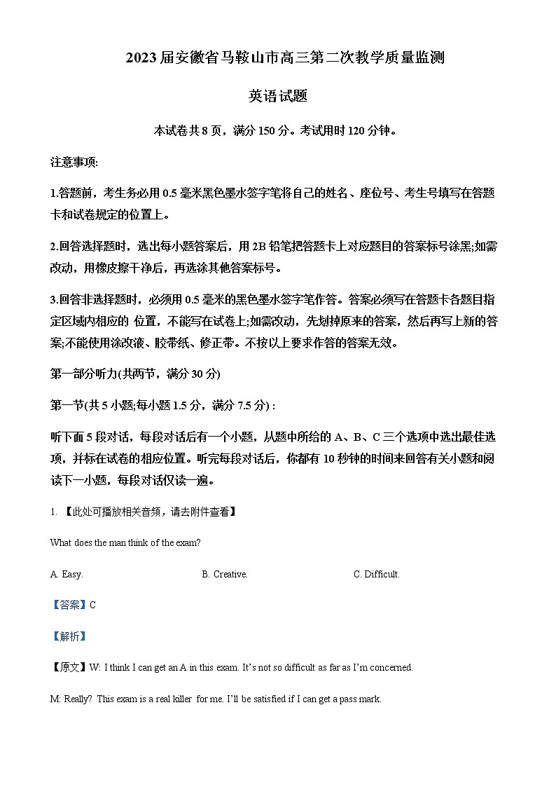 2022-2023学年安徽省马鞍山市高三下学期二模英语试题含听力Word版含解析01
