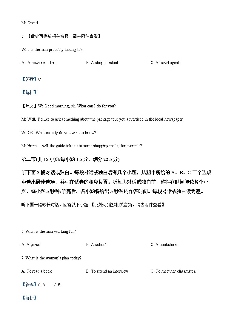 2022-2023学年安徽省马鞍山市高三下学期二模英语试题含听力Word版含解析03
