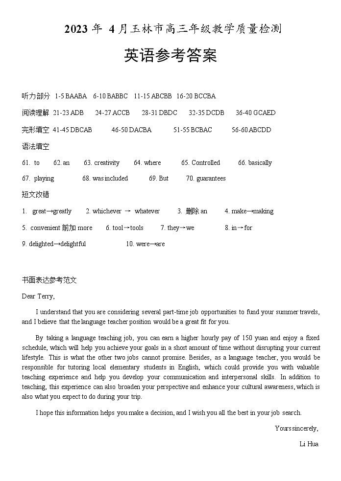 2023届广西玉林市高三下学期4月教学质量检测英语试题含答案01