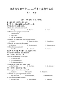 河南省实验中学2022-2023学年高二英语下学期期中考试试题（Word版附答案）