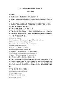 黑龙江省哈尔滨市第三中学2022-2023学年高三英语第四次高考模拟试卷（Word版附解析）