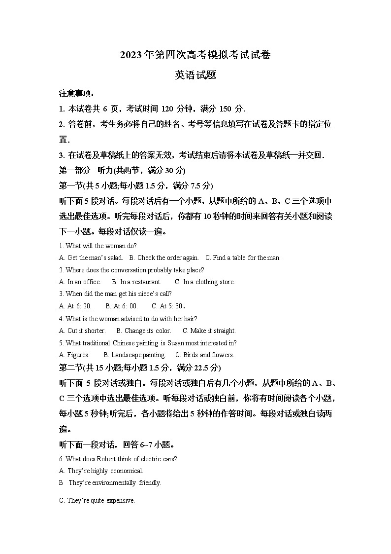 黑龙江省哈尔滨市第三中学2022-2023学年高三英语第四次高考模拟试卷(Word版附解析)01