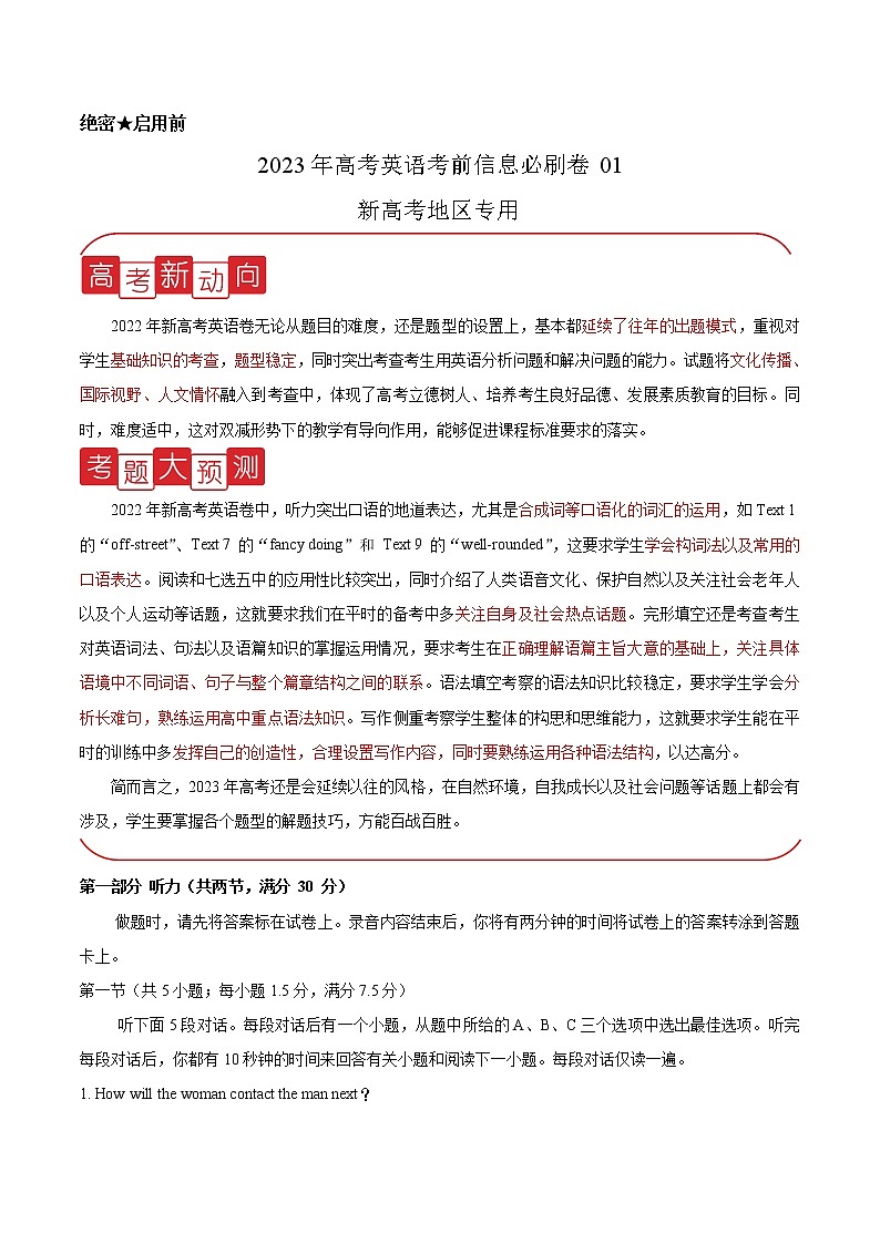 信息必刷卷01-2023年高考英语考前信息必刷卷(新高考地区专用)(解析版)第1页