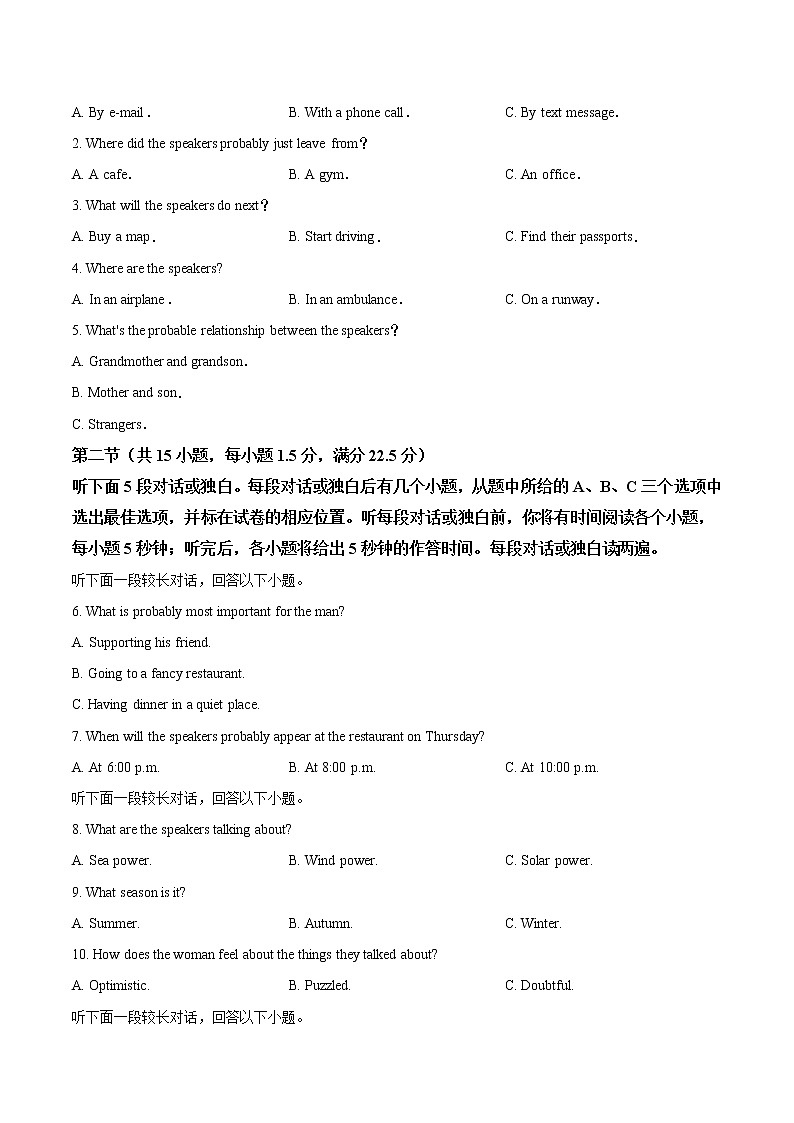 信息必刷卷01-2023年高考英语考前信息必刷卷(新高考地区专用)(原卷版)第2页