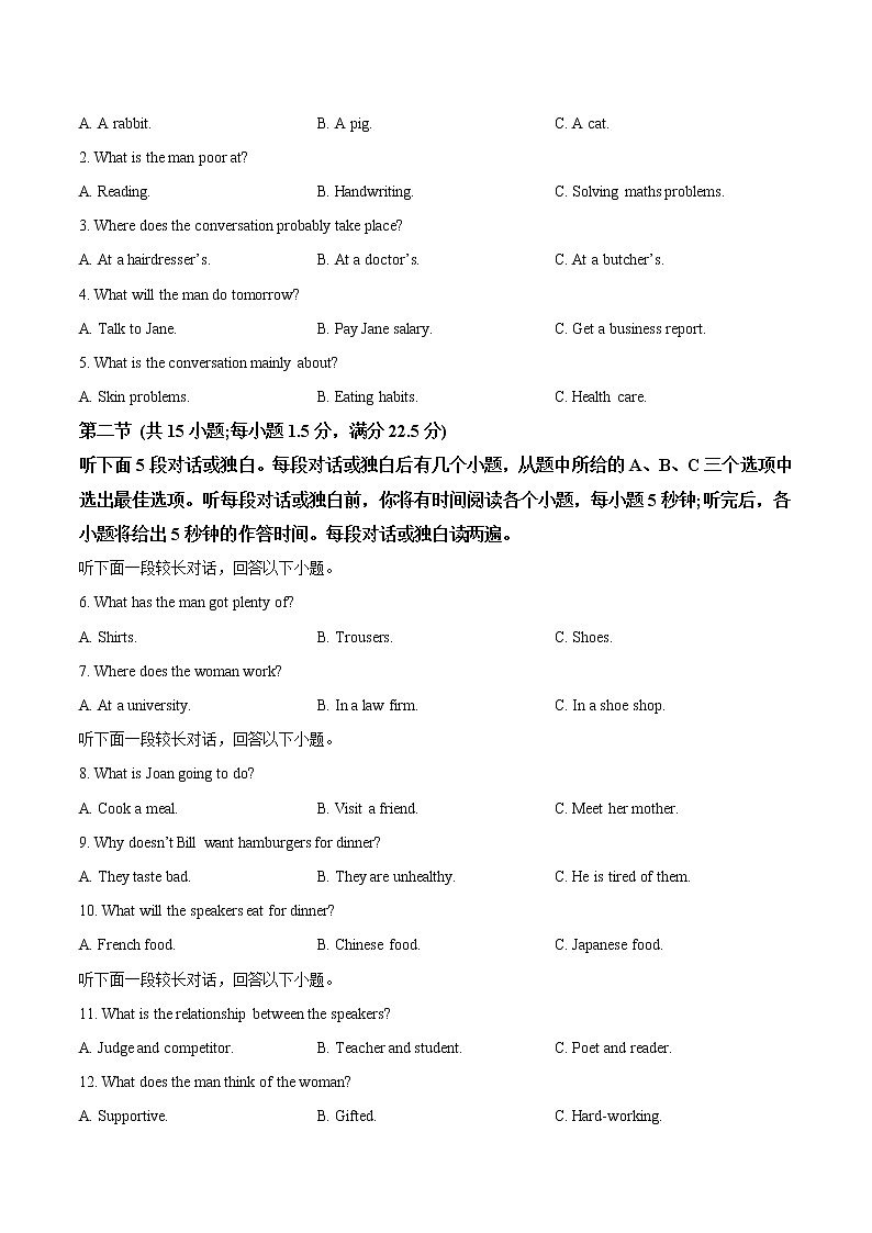 信息必刷卷03-2023年高考英语考前信息必刷卷(新高考地区专用)(原卷版)第2页