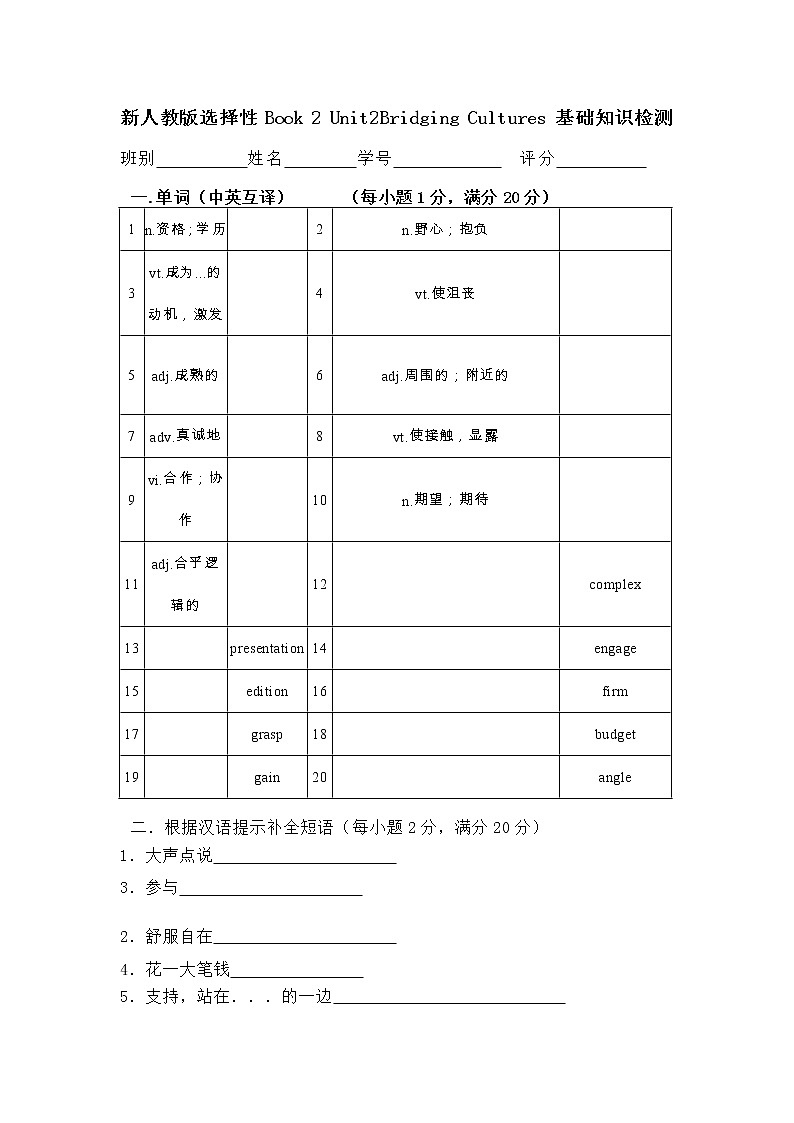 Unit 2 Bridging Cultures基础知识测试-2022-2023学年高中英语人教版(2019)选择性必修第二册第1页